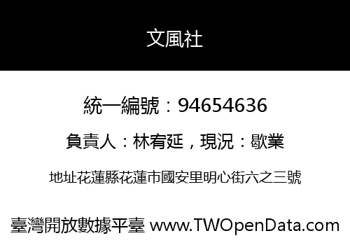 文風社