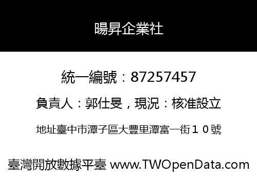暘昇企業社