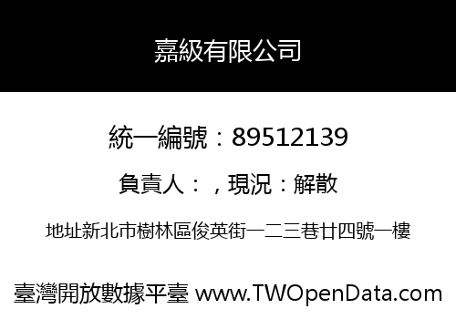 嘉級有限公司