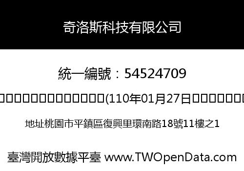 奇洛斯科技有限公司