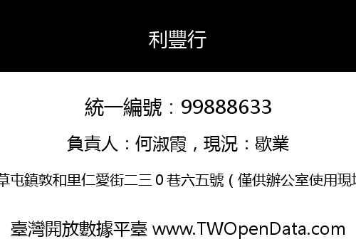 利豐行