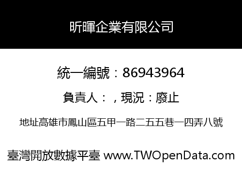 昕暉企業有限公司