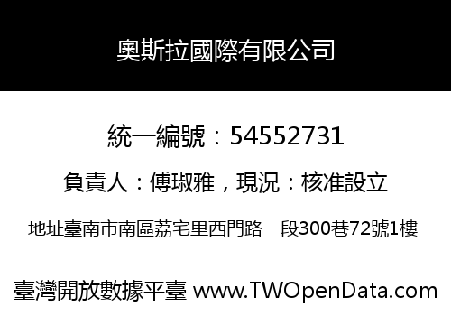 奧斯拉國際有限公司