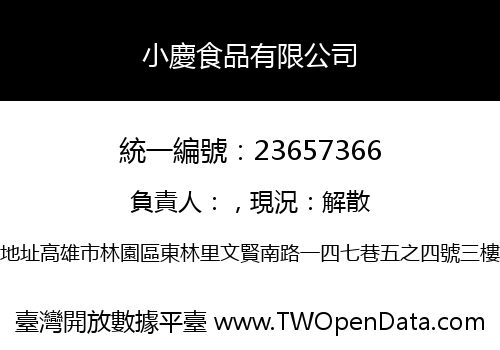 小慶食品有限公司