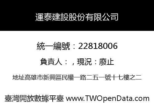 運泰建設股份有限公司