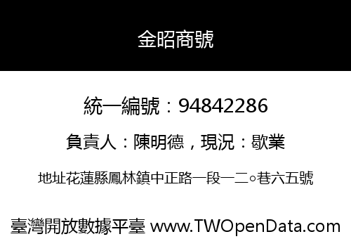 金昭商號