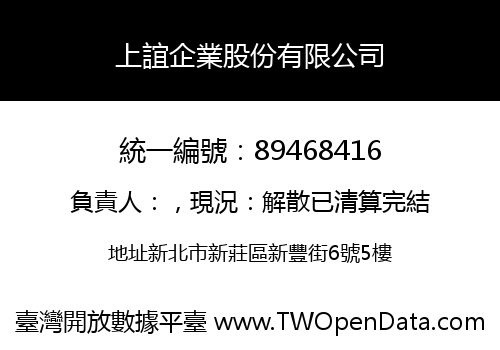 上誼企業股份有限公司