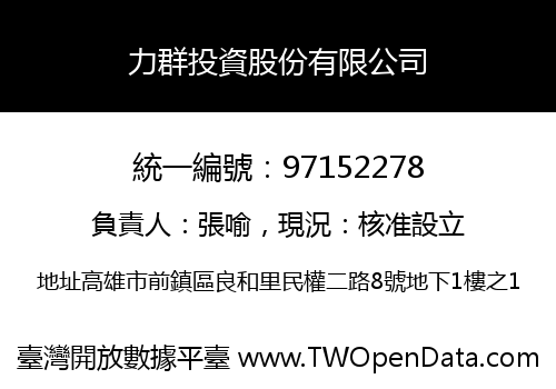 力群投資股份有限公司
