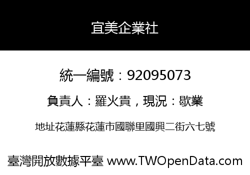 宜美企業社