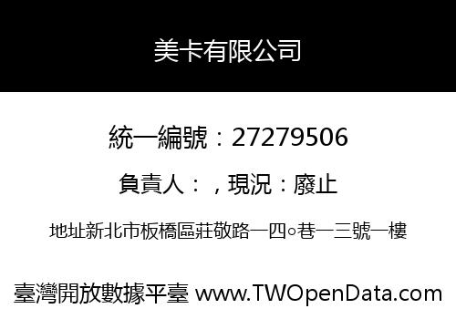 美卡有限公司