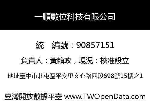 一順數位科技有限公司