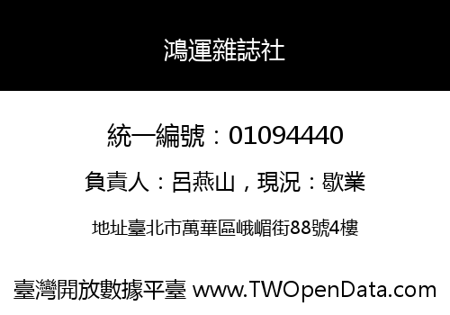 鴻運雜誌社