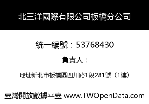 北三洋國際有限公司板橋分公司