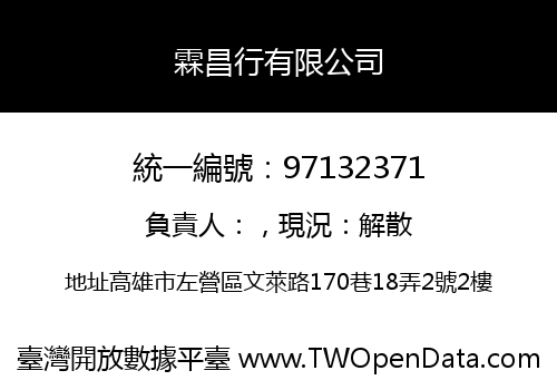 霖昌行有限公司