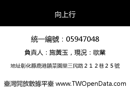 向上行