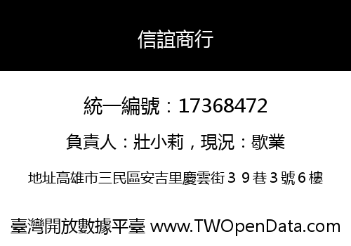信誼商行