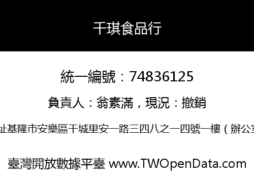 千琪食品行
