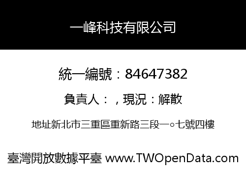 一峰科技有限公司