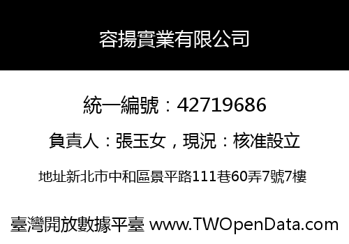 容揚實業有限公司
