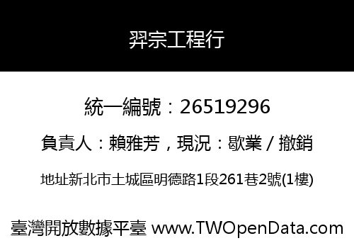 羿宗工程行