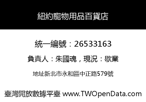 紐約寵物用品百貨店