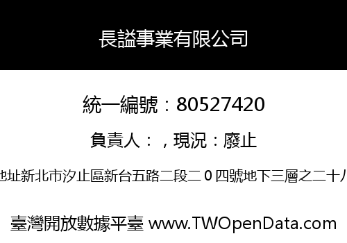 長謚事業有限公司
