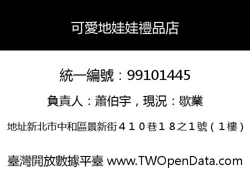 可愛地娃娃禮品店