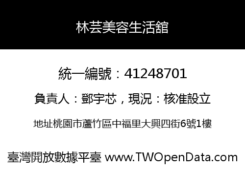 林芸美容生活舘