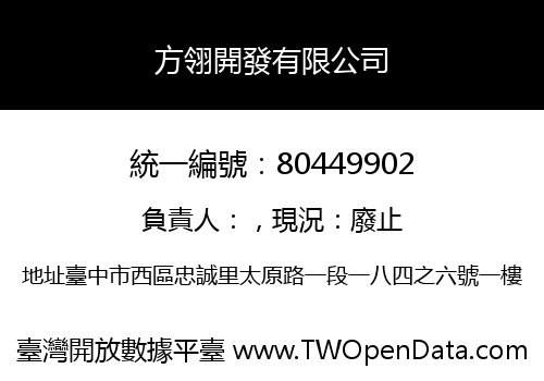 方翎開發有限公司