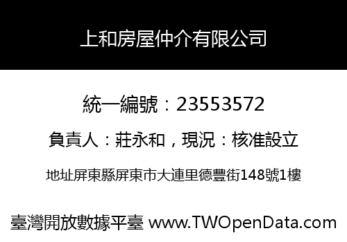 上和房屋仲介有限公司