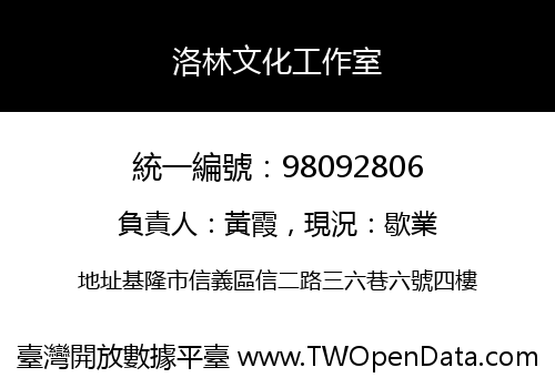 洛林文化工作室