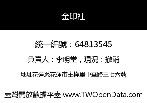金印社