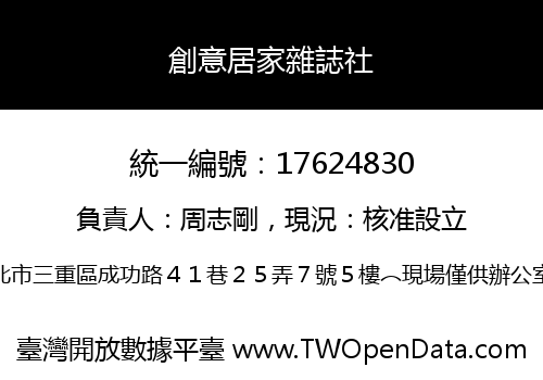 創意居家雜誌社