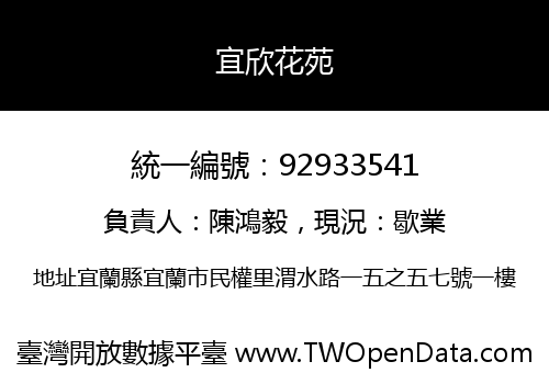 宜欣花苑