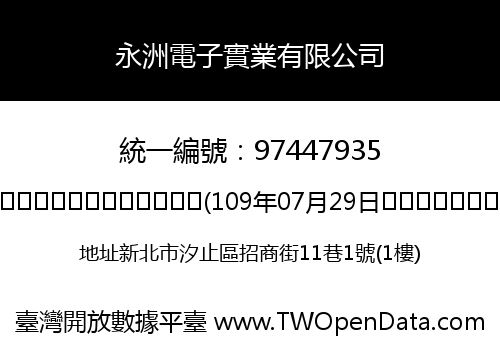 永洲電子實業有限公司