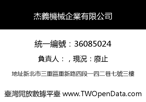 杰義機械企業有限公司