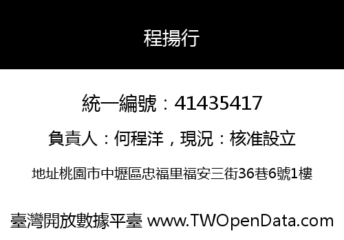 程揚行