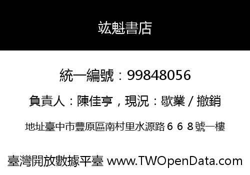 竑魁書店