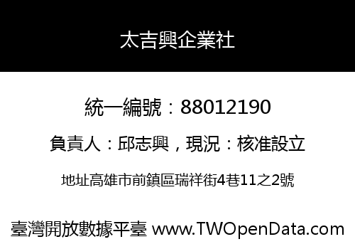 太吉興企業社