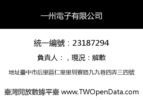 一州電子有限公司