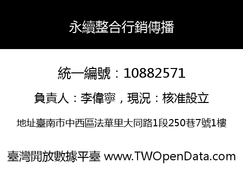永續整合行銷傳播