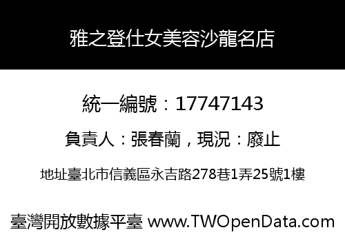 雅之登仕女美容沙龍名店
