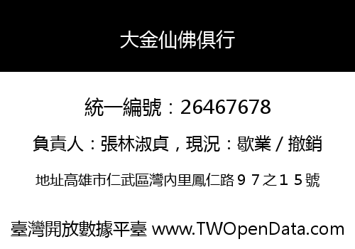 大金仙佛俱行