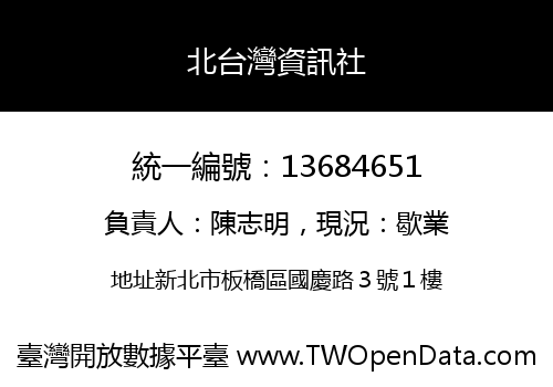 北台灣資訊社