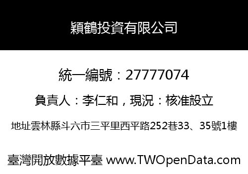 穎鶴投資有限公司