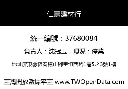 仁壽建材行