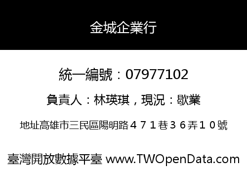 金城企業行