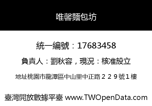 唯馨麵包坊