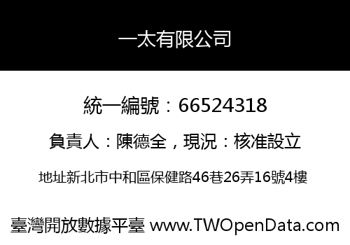 一太有限公司