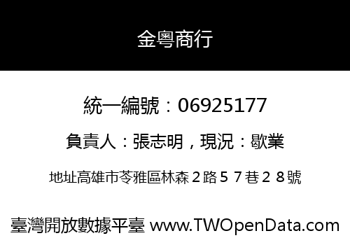 金粵商行